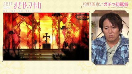 「魔法少女まどか☆マギカ 始まりの物語／永遠の物語」TV Edition 配信限定 Ep06 【狩野英孝解説付き】第6話「本当の気持ちと向き合えますか？」