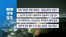 ■ 12월 17일(수) 경제 캘린더 / YTN