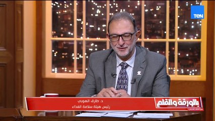 رئيس هيئة سلامة الغذاء : دورنا كهيئة هو الحفاظ على صحة المواطن المصري
