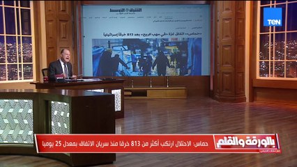 مفاجأة مدوية.. المحكمة الجنائية الدولية ترفض طلب إسرائيل بوقف تحقيقات حرب غزة!