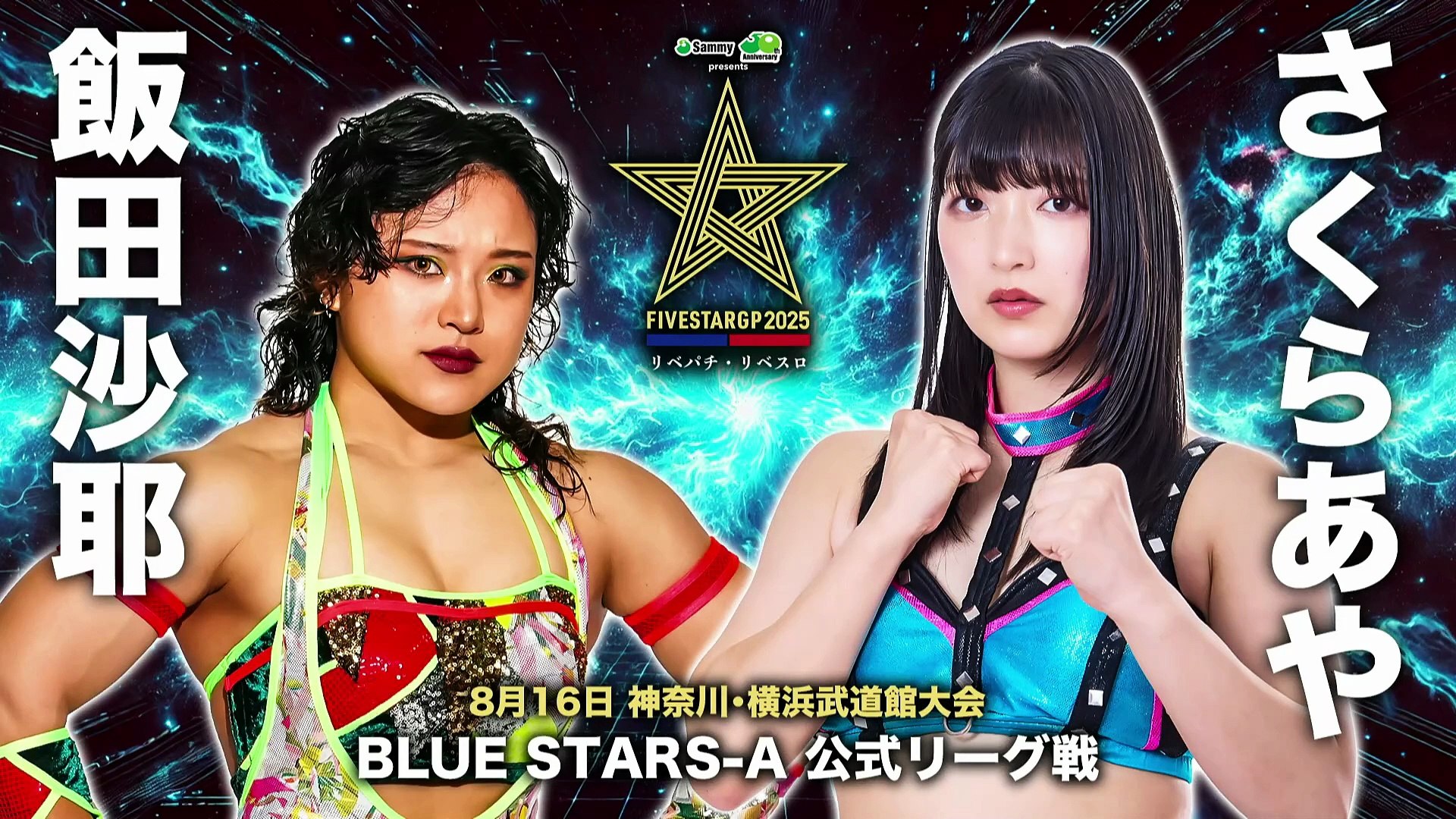 Saya Iida vs. Aya Sakura [5STAR GP 2025 BLUE STARS-A] (STARDOM
