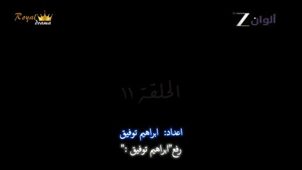 مسلسل النصيب الموسم الثاني الحلقة 11 الحادية عشر مدبلجة