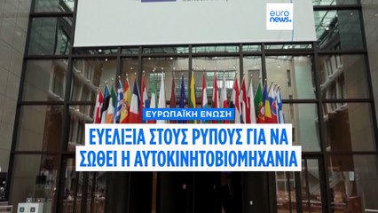 Στροφή της ΕΕ για τα αυτοκίνητα μετά το 2035
