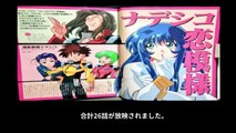 機動戦艦ナデシコ  番組解説と最終回  Program Guide and Final Episode for Martian Successor Nadesico