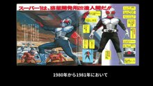 仮面ライダースーパー1  番組解説と最終回  Program Guide and Final Episode for Masked Rider Super 1