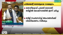 പാർലമെന്റിന്റെ തൊഴിലുറപ്പ് പദ്ധതി ഭേദഗതി ബില്ലിന്മേയുള്ള ചർച്ചകൾ ഇന്ന്