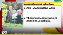 സിഎംആര്‍എല്‍ - എക്‌സാലോജിക് കരാറിൽ സിബിഐ അന്വേഷണം: പൊതു താൽപര്യ ഹരജി ഹൈക്കോടതി ഇന്ന് പരിഗണിക്കും
