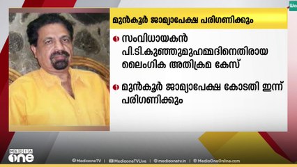 ലൈംഗിക അതിക്രമ കേസിൽ സംവിധായകൻ പി ടി കുഞ്ഞുമുഹമ്മദിന്റെ മുൻകൂർ ജാമ്യ അപേക്ഷ ഇന്ന് പരിഗണിക്കും