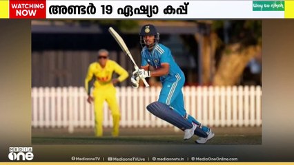 അണ്ടർ 19 ഏഷ്യാ കപ്പിൽ മലേഷ്യയെ എറിഞ്ഞൊതുക്കി ഇന്ത്യ; 315 റൺസിനാണ് ഇന്ത്യയുടെ ജയം