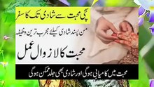 Suchi muhabt pany ka bakamal wazifa