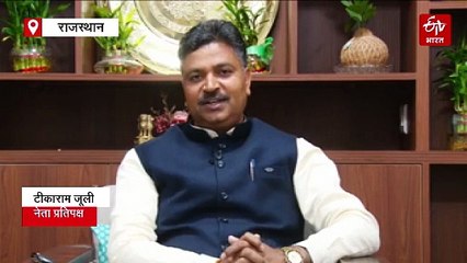 अरावली परिभाषा बदलने पर नेता प्रतिपक्ष टीकाराम जूली का केंद्र पर हमला, 'आने वाली पीढ़ी माफ नहीं करेगी'