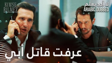 لا أحد يعلم | مقطع من الحلقة 19  | Kimse Bilmez | طيّار يتوعّد بالانتقام بعد خروجه من السجن