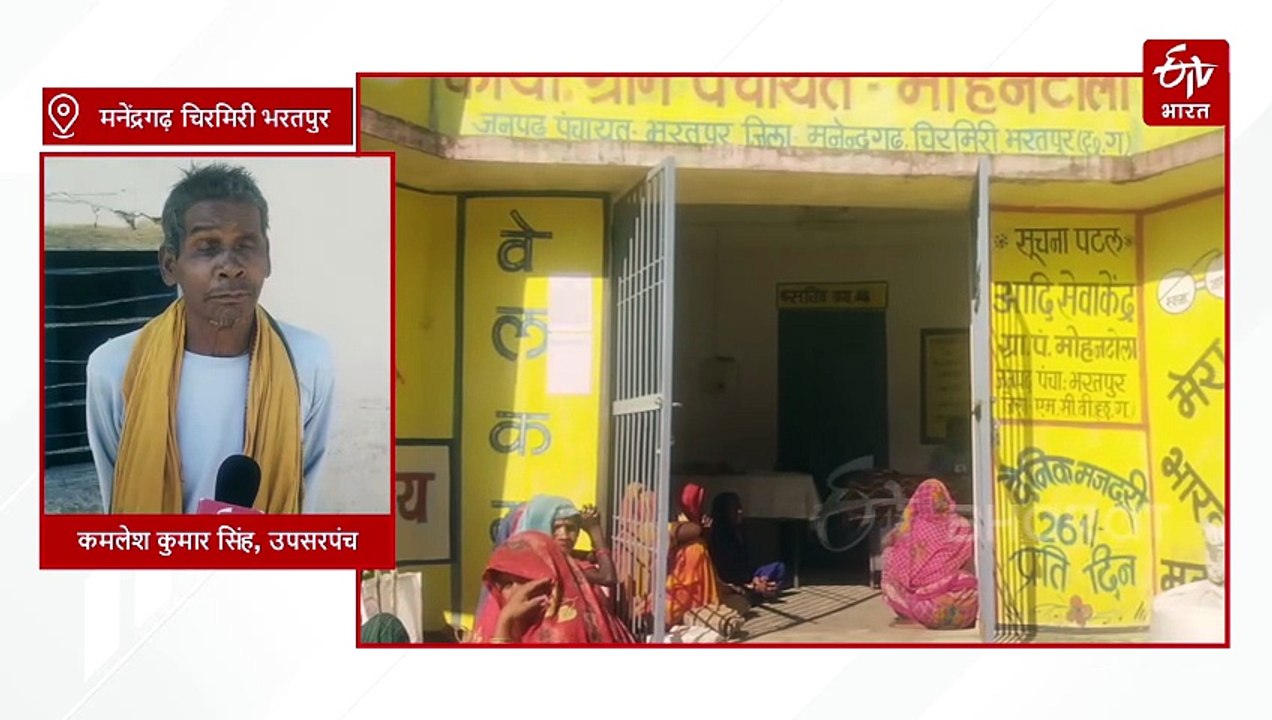 मनेंद्रगढ़ चिरमिरी भरतपुर में हितग्राहियों को नहीं मिल रहा राशन, गांव में 315 हितग्राही