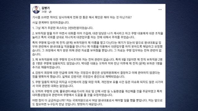 김병기 쿠팡 과잉대관 업무 주의...해야 할 일 했을 뿐 / YTN