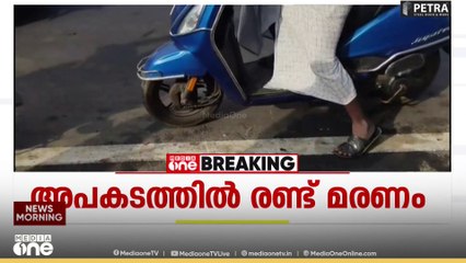 കോഴിക്കോട് ബീച്ച് റോഡിൽ ബൈക്കുകൾ കൂട്ടിയിടിച്ച് രണ്ട് മരണം