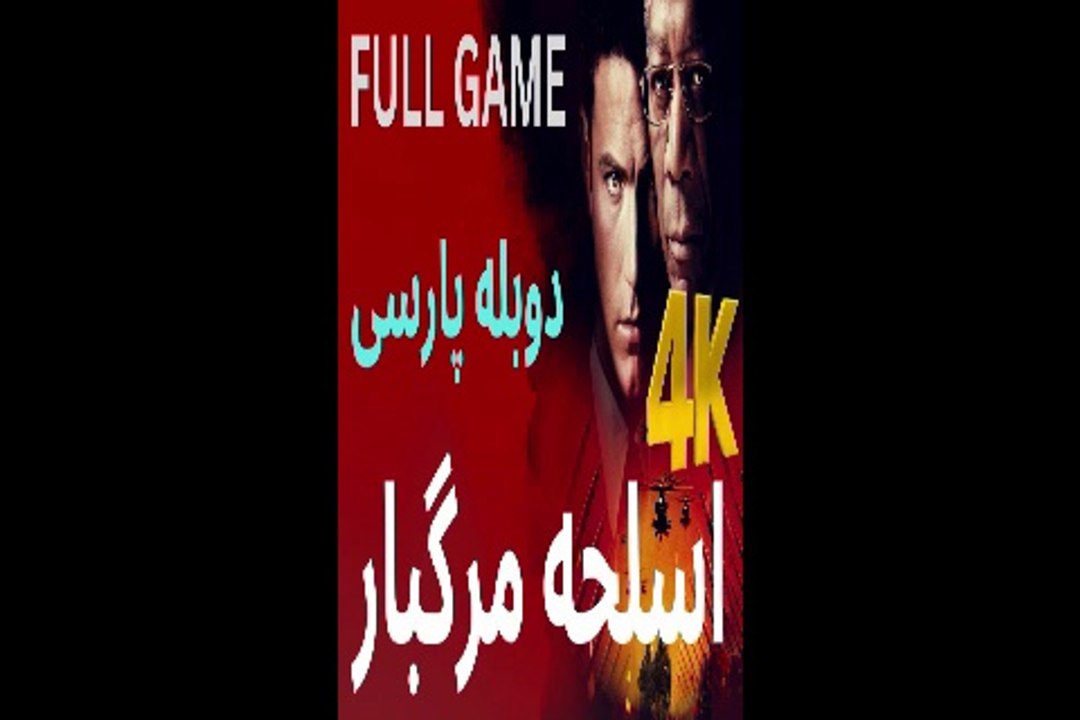 دوبله فارسی گیم بازی اکشن شوتر THE SUM OF ALL FEARS 🤩