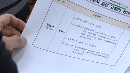 국회 정무위, '국정감사 불출석' 쿠팡 김범석 고발키로 / YTN