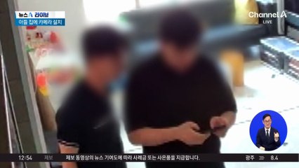 류중일 아들 집에 사돈 가족이 카메라 설치?