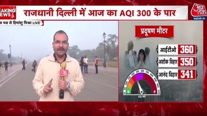 दिल्ली की आबोहवा आज फिर बेहद खराब, जानें कहां कितना AQI?