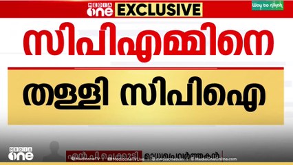 'തെരഞ്ഞെടുപ്പിൽ ഏറ്റവും കൂടുതൽ തിരിച്ചടി നേരിട്ടത് സിപിഎമ്മിന്റെ അധികാര കേന്ദ്രങ്ങളിലാണ്'