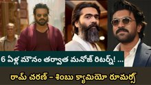 Manchu Manoj Comeback | David Reddy Movie Updates | Ram Charan & Simbu Cameo Buzz