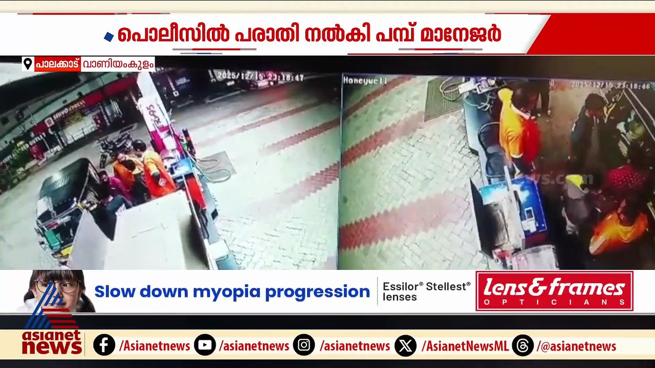 കുപ്പിയിൽ പെട്രോൾ നൽകാത്തതിന് പമ്പ് തീയിടാൻ ശ്രമിച്ചെന്ന് ആരോപണം; പരാതി നൽകി പമ്പ് ഉടമ