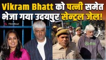 Vikram Bhatt और उनकी पत्नी को कोर्ट ने भेजा जेल, करोड़ों रुपये के Fraud Case में सुनाई गई सजा!