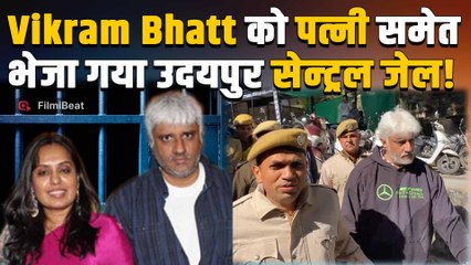 Vikram Bhatt और उनकी पत्नी को कोर्ट ने भेजा जेल, करोड़ों रुपये के Fraud Case में सुनाई गई सजा!