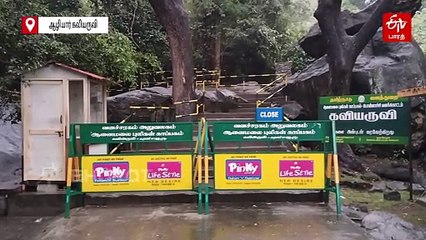 பொள்ளாச்சி கவி அருவியில் காட்டாற்று வெள்ளம்: சுற்றுலா பயணிகள் குளிக்க தடை!