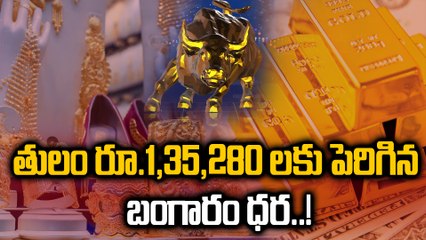 Gold Price Today: రికార్డ్ స్థాయిలో పెరిగిన బంగారం ధర..! | Oneindia Telugu