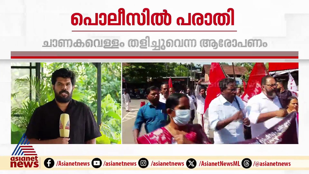ചങ്ങരോത്ത് പഞ്ചായത്തിൽ ചാണകവെള്ളം തളിച്ചെന്ന ആരോപണം; ലീഗിനെതിരെ പരാതി നൽകി