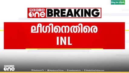 'മുസ് ലിം ലീഗിനെ പരാജയപ്പെടുത്താൻ ഏത് കൂട്ടുകെട്ടും ഉണ്ടാക്കും'