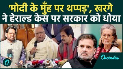National Herald Case: ED की चार्जशीट खारिज! हेराल्ड केस पर खरगे का रौद्र रूप, खोली मोदी सरकार की पोल