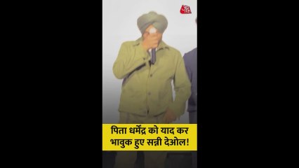 पिता धर्मेंद्र को याद कर भावुक हुए सनी देओल