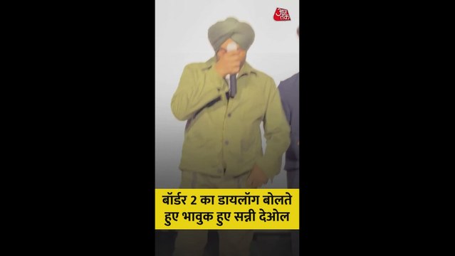 बॉर्डर-2 का डायलॉग बोलते हुए भावुक हुए सनी देओल
