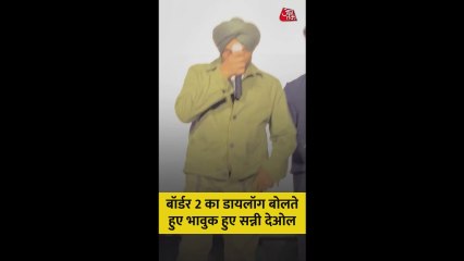 बॉर्डर-2 का डायलॉग बोलते हुए भावुक हुए सनी देओल