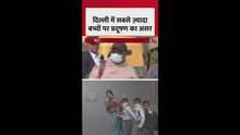 दिल्ली में बच्चों पर प्रदूषण का गंभीर असर..............