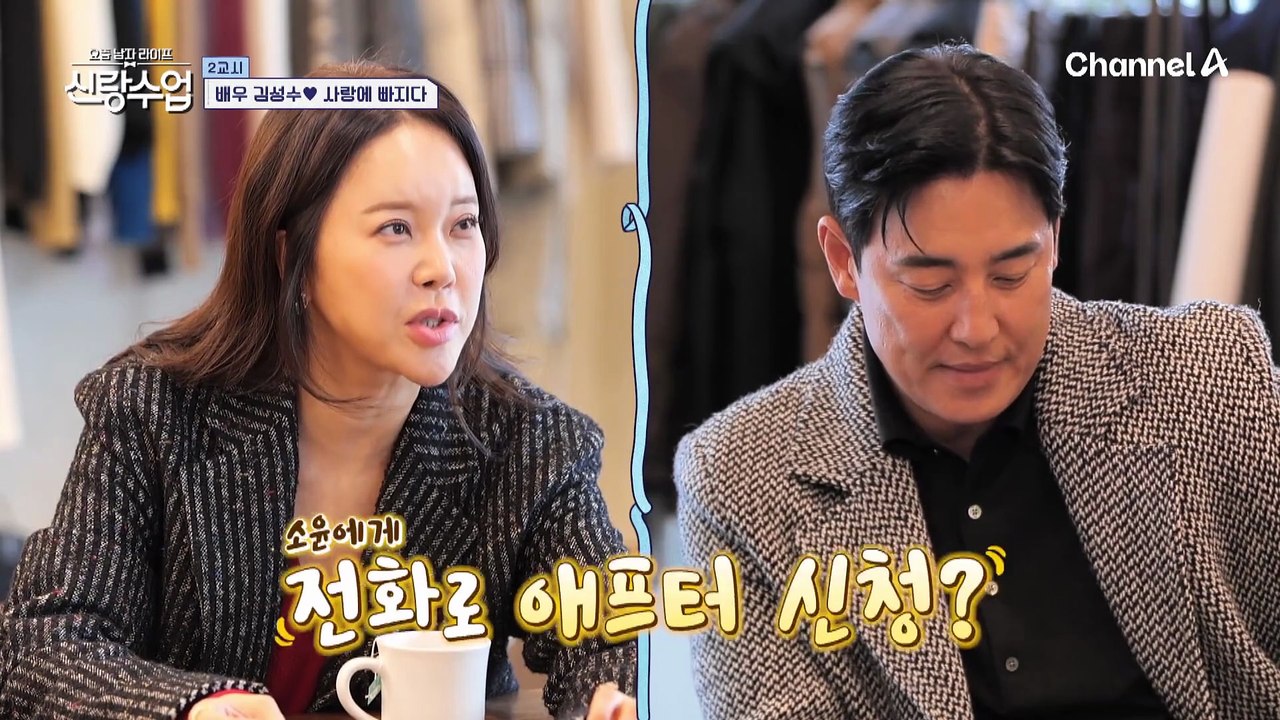 [선공개] 결혼 선배이자 여사친 백지영과 함께하는 김성수의 특별한 신랑수업 大공개♡