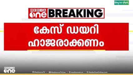 പി.ടി കുഞ്ഞുമുഹമ്മദിന് എതിരായ ലൈംഗികാതിക്രമ കേസ്; കേസ് ഡയറി ഹാജറാക്കണം