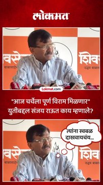 मनसे, पवार आणि काँग्रेस, राऊतांनी सांगितलं युती होणार की आघाडी