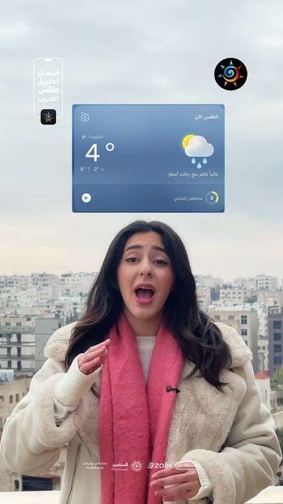 من العاصمة عمّان إلى الهيشة ، بين البرد والثلوج عبر مندوبي طقس العرب ❄