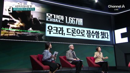 우크라 3억 수중 드론, 6천 억 러시아 잠수함 폭파