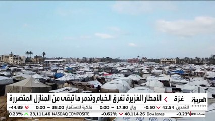 الأمطار الغزيرة تغرق الخيام في غزة وتدمر ما تبقى من المنازل المتضررة ولا مأوى للنازحين