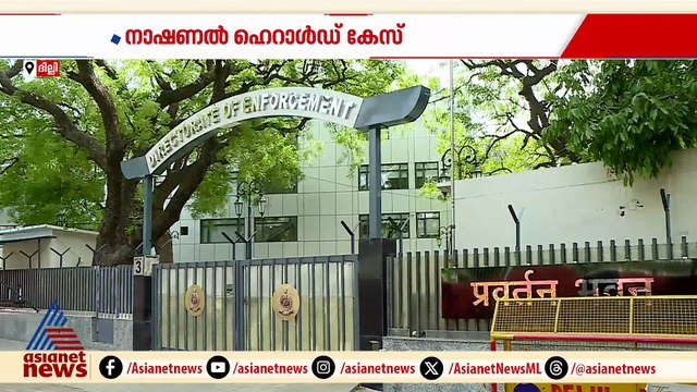 നാഷണൽ ഹെറാൾഡ് കേസിലെ ഇ.ഡി കുറ്റപത്രം തള്ളിയത് കേന്ദ്രത്തിനെതിരെ ആയുധമാക്കി കോൺഗ്രസ്