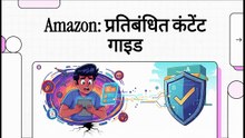 Amazon__प्रतिबंधित_कंटेंट_गाइड