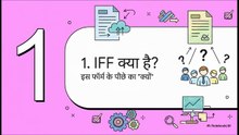इनवॉइस_फर्निशिंग_फैसिलिटी_(IFF)