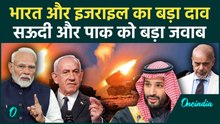 India And Israel BREAKING: जयशंकर और नेतन्याहू की बड़ी मुलाकात,पाकिस्तान और सऊदी अरब के क्यों उड़े होश