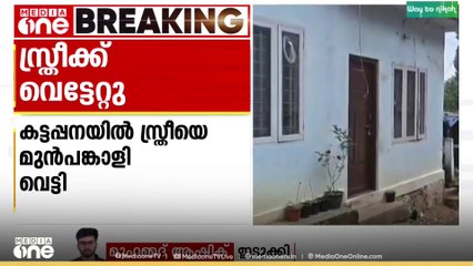 കട്ടപ്പനയിൽ സ്ത്രീയെ മുൻ ഭർത്താവും സുഹൃത്തും വീട്ടിൽ കയറി വെട്ടിപരിക്കേൽപ്പിച്ചു