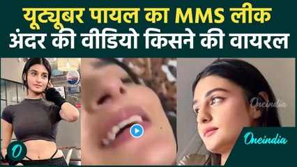Youtuber Payal Gaming का प्राइवेट वीडियो Viral, Dubai में बना ये MMS video Leak कैसे हुआ? देखें