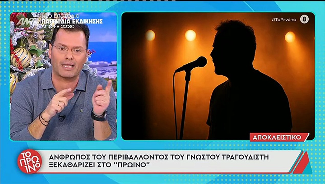 Τεργιάκης για την υπόθεση του τραγουδιστή: «Είπ...